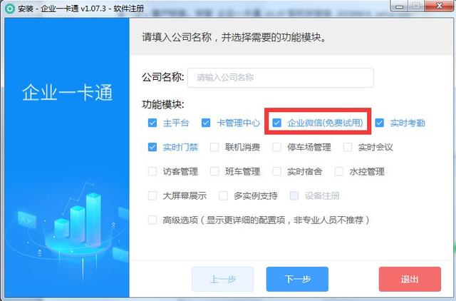 免费试用——威尔V企智慧平台